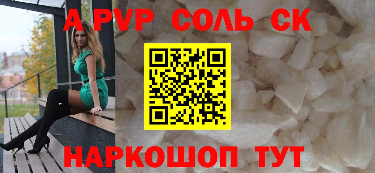 APVP Соль Будённовск
