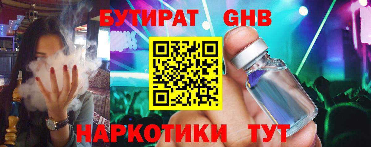 Бутират бутик  Вход с VPN  Будённовск 