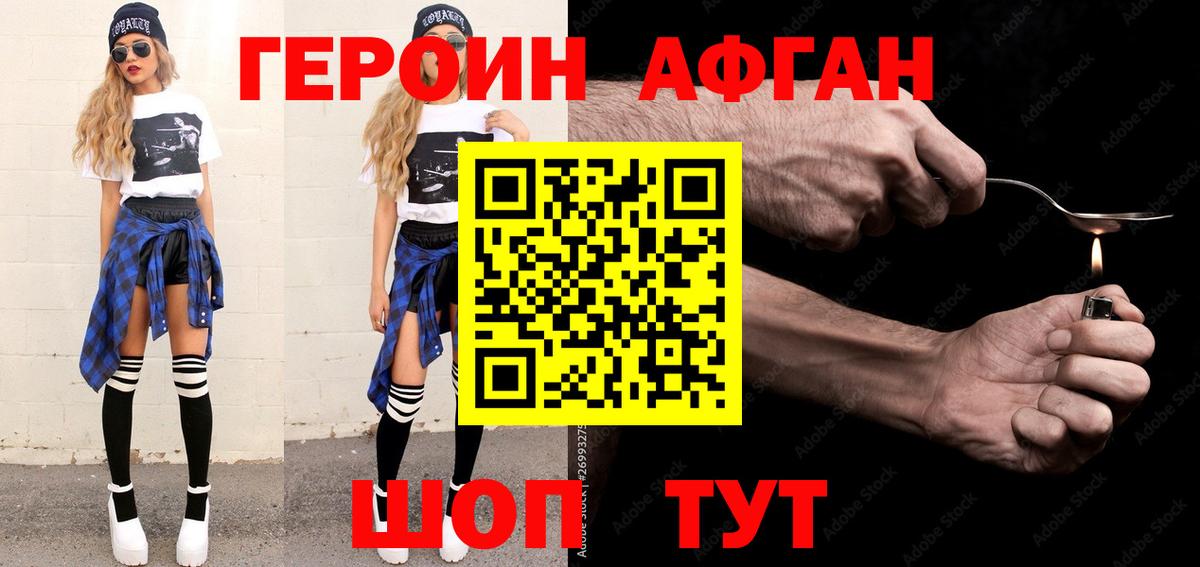 Героин афганец  ГЕРОИН  Будённовск  Вход с VPN 