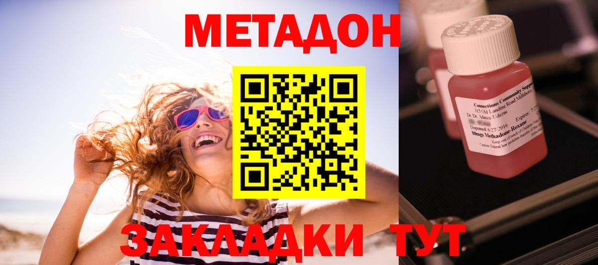 Метадон methadone Будённовск
